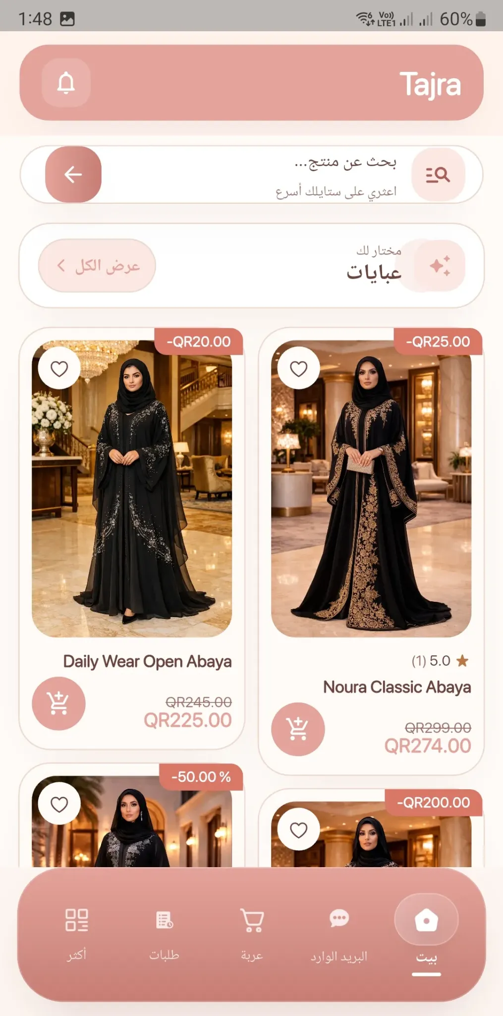واجهة فئة العبايات في تطبيق تاجرات بالعربية