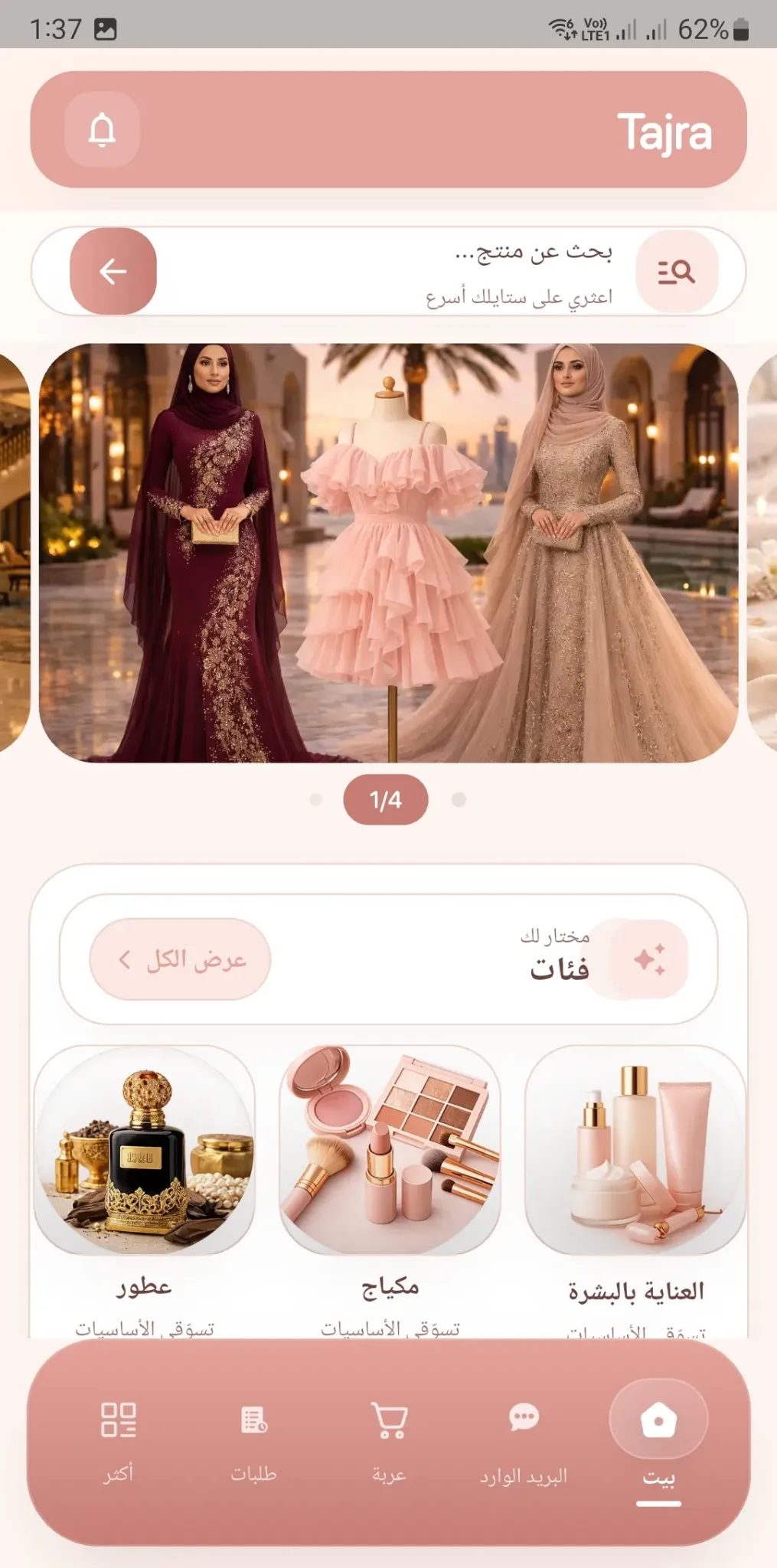 واجهة تطبيق تاجرات الرئيسية بالعربية